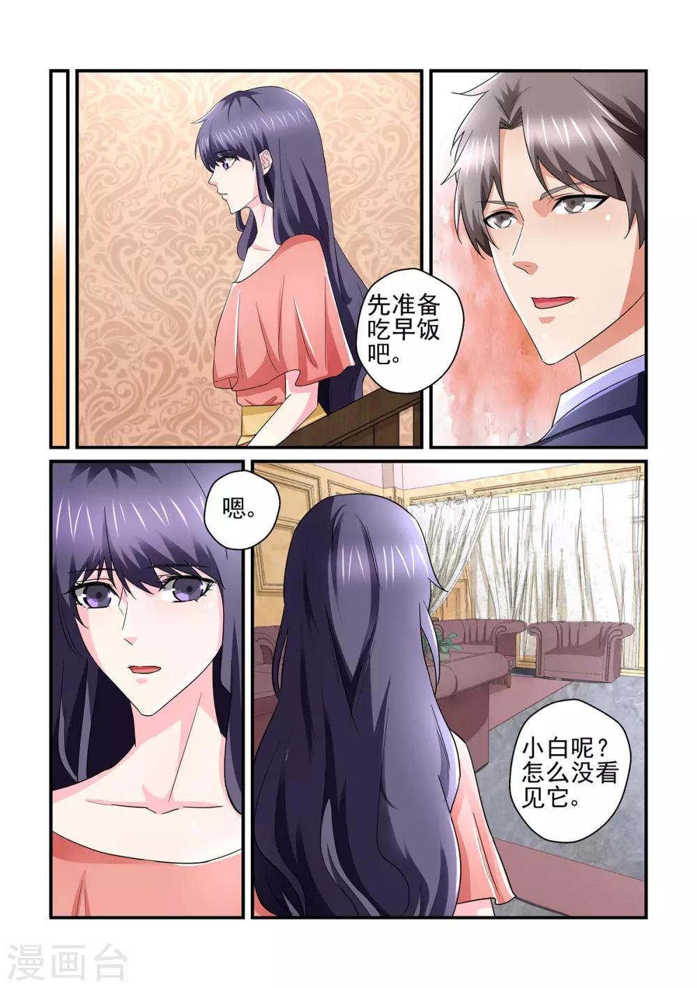 《无效婚约前妻要改嫁》第141话 度假 第7页