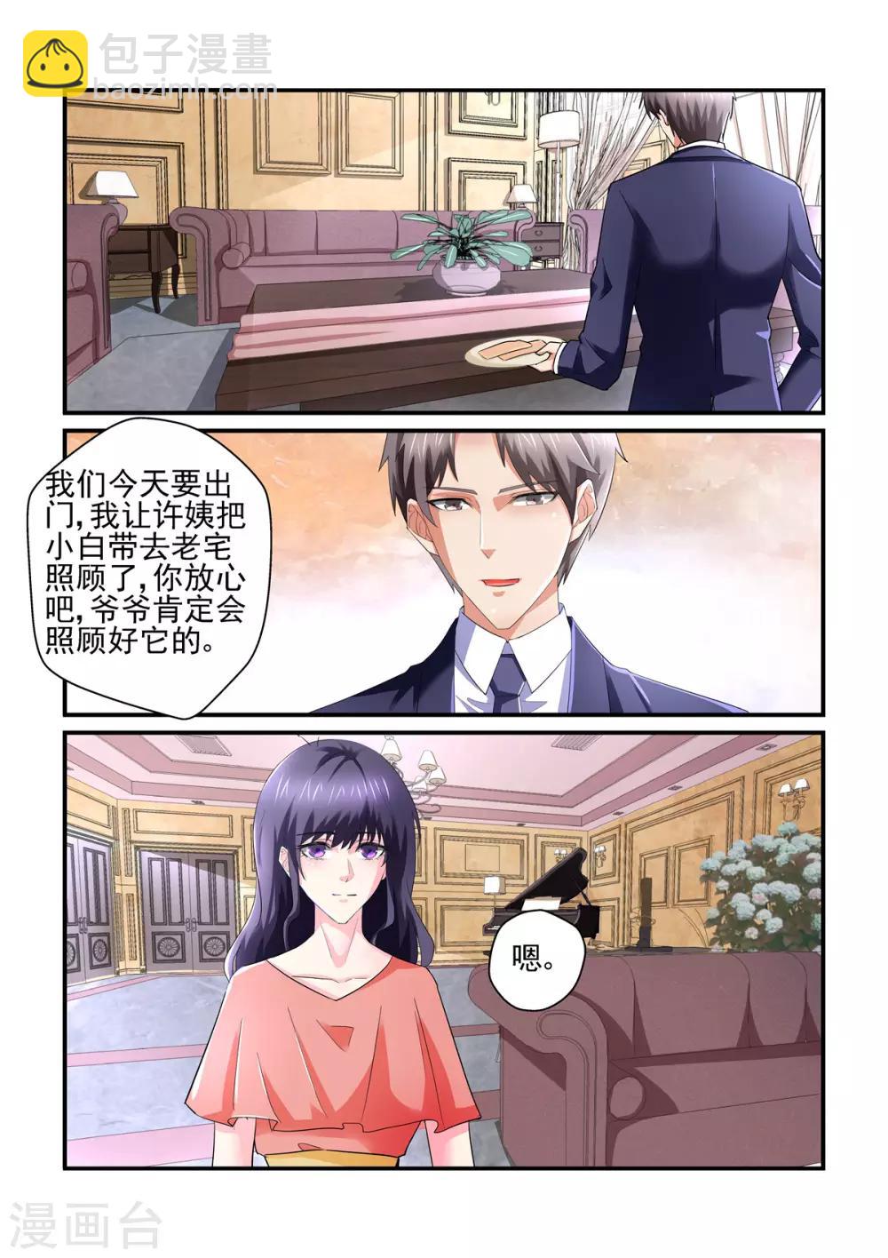 《无效婚约前妻要改嫁》第141话 度假 第8页