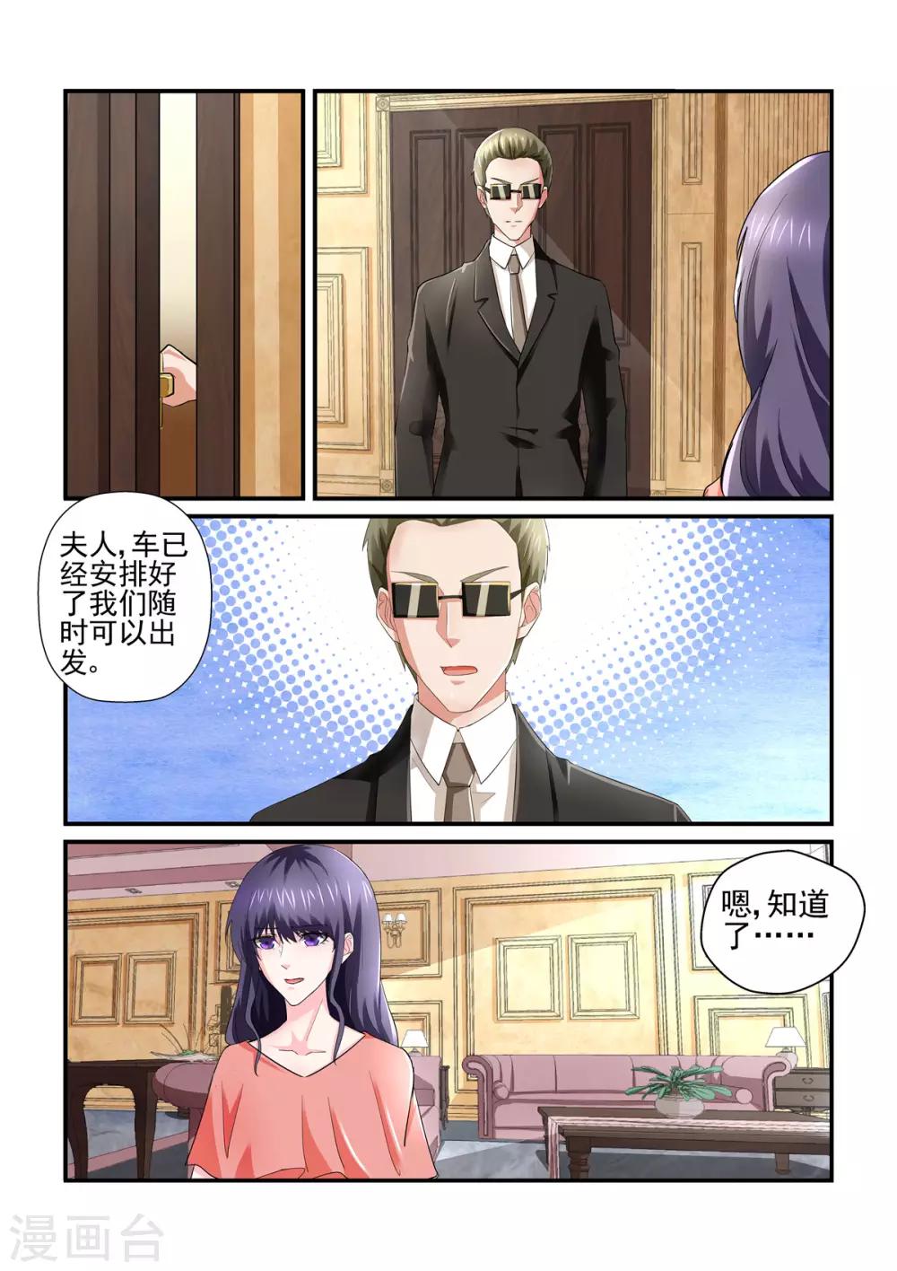 《无效婚约前妻要改嫁》第141话 度假 第9页