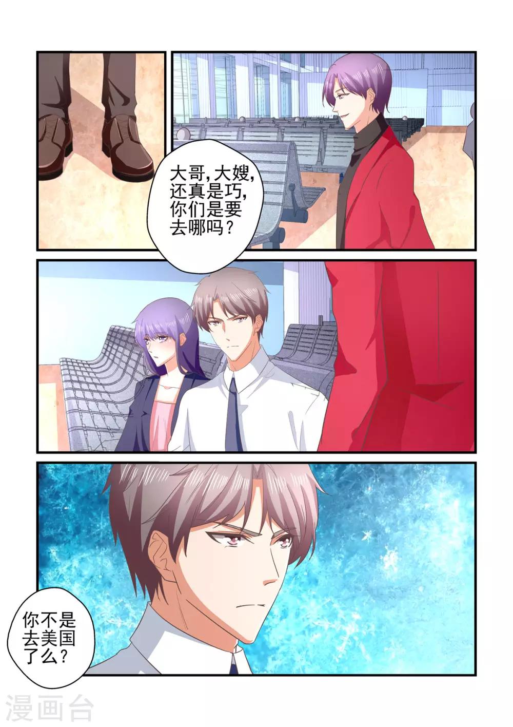 《无效婚约前妻要改嫁》第142话 我自有办法 第10页