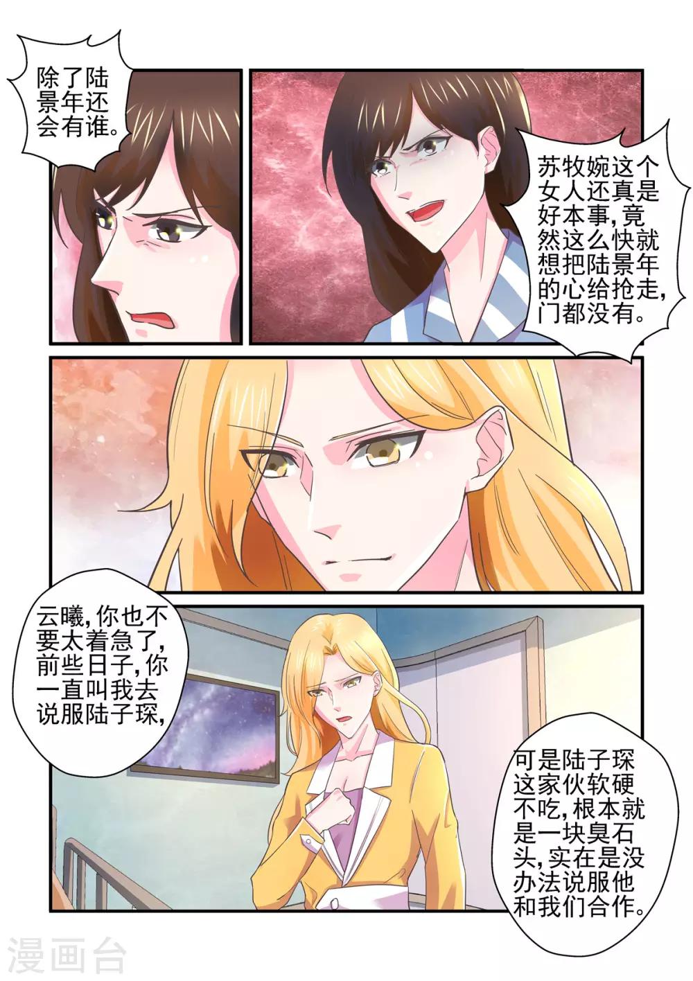 《无效婚约前妻要改嫁》第142话 我自有办法 第2页