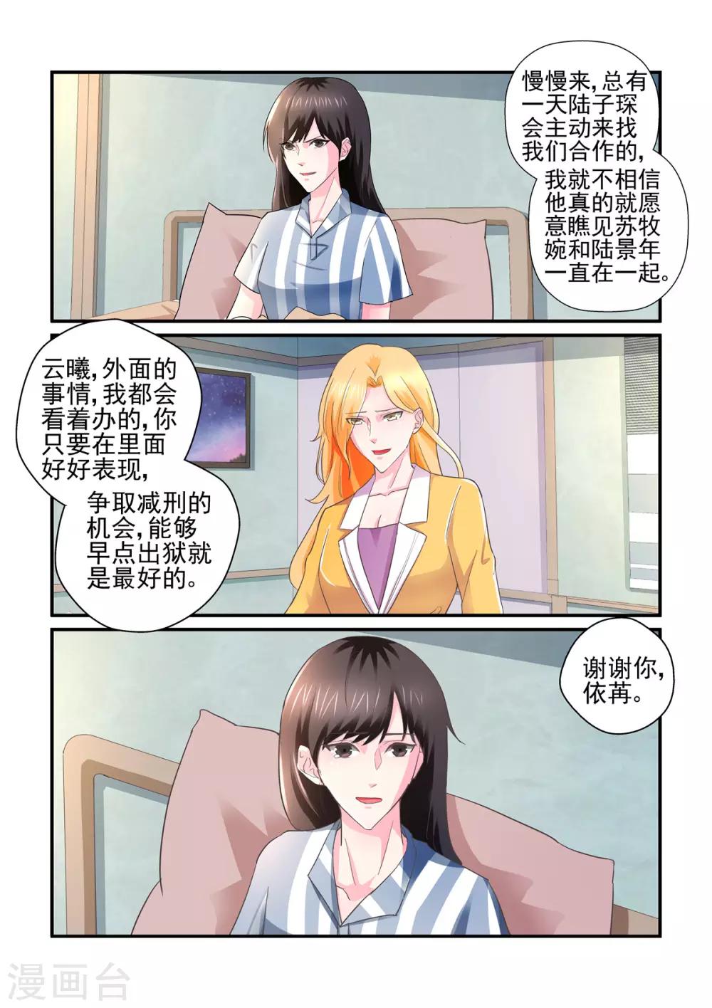 《无效婚约前妻要改嫁》第142话 我自有办法 第3页