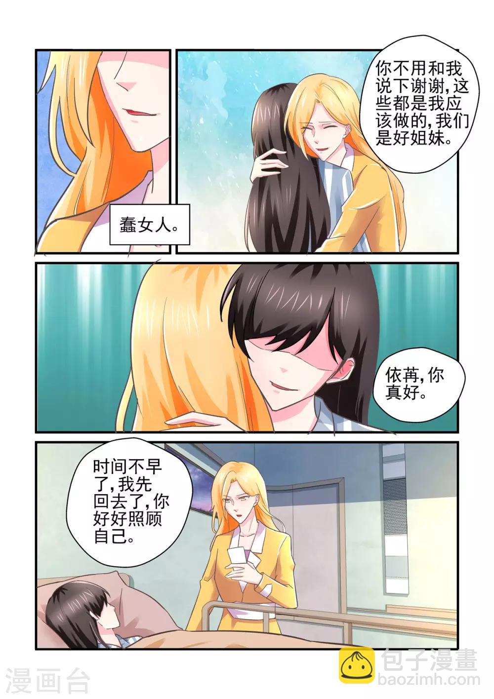 《无效婚约前妻要改嫁》第142话 我自有办法 第4页
