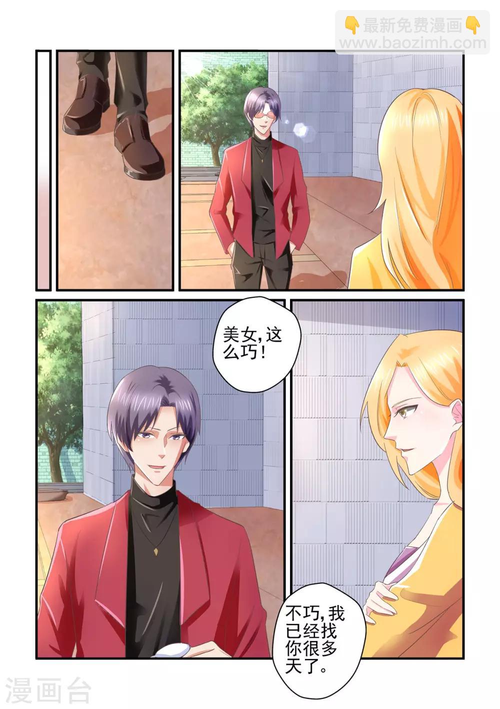 《无效婚约前妻要改嫁》第142话 我自有办法 第5页