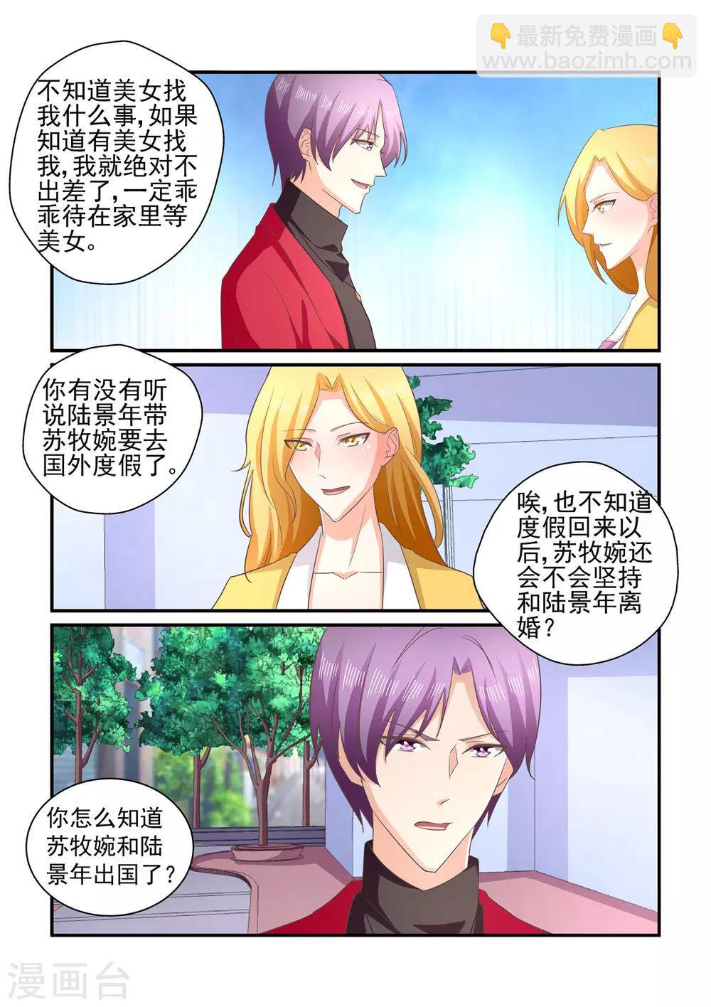 《无效婚约前妻要改嫁》第142话 我自有办法 第6页