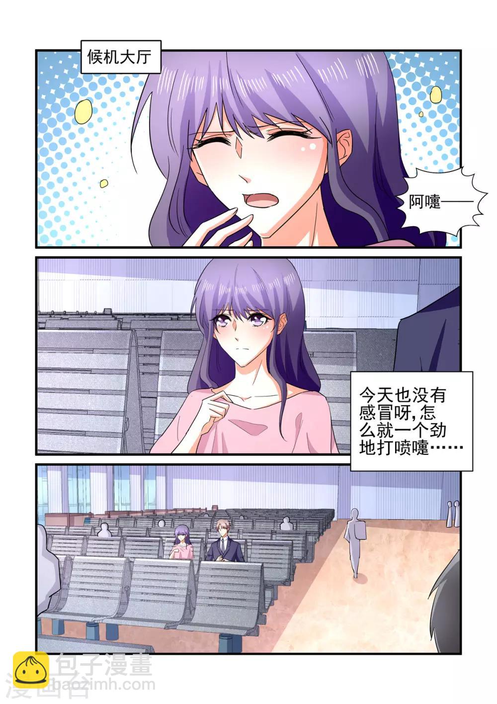 《无效婚约前妻要改嫁》第142话 我自有办法 第8页