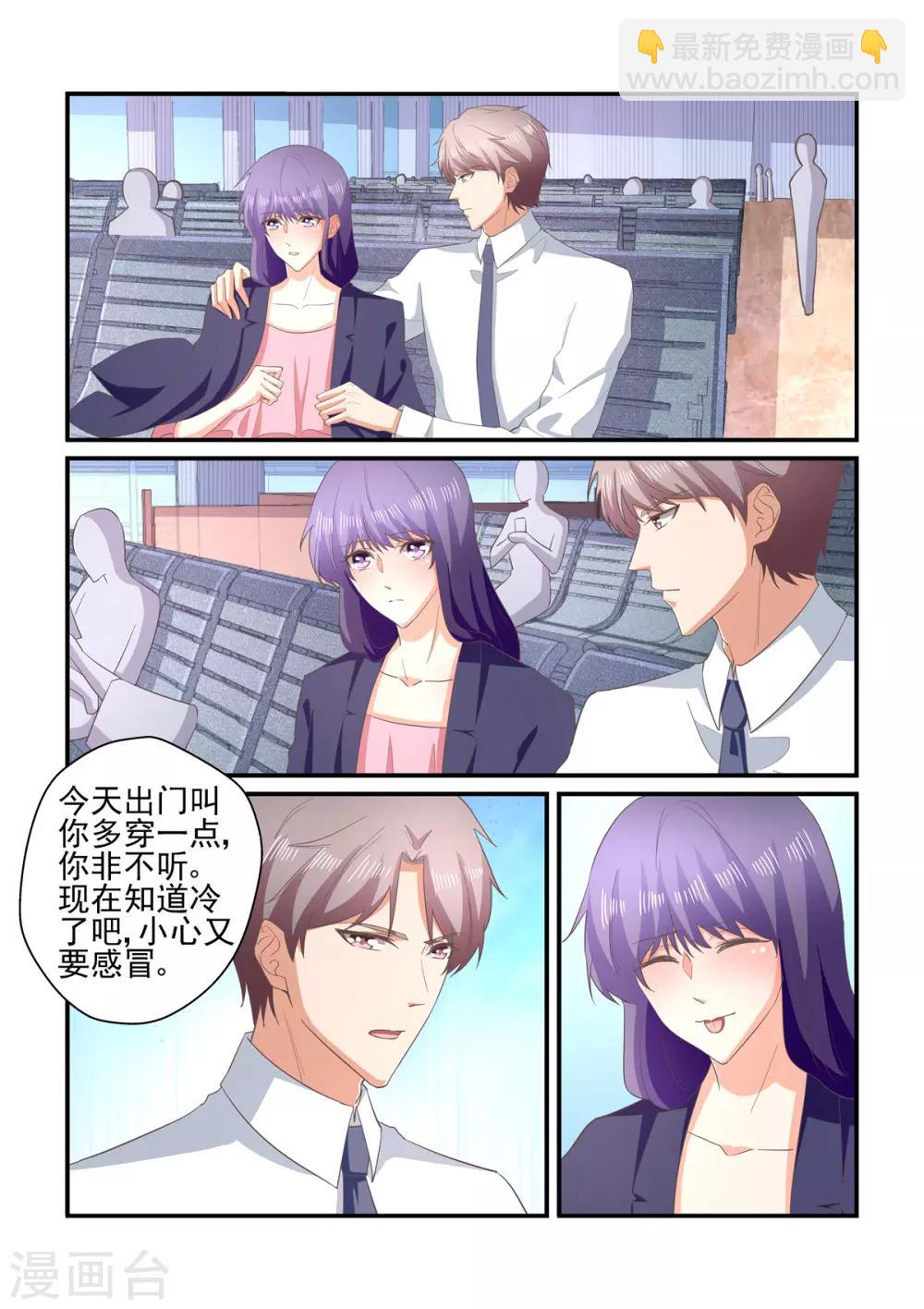 《无效婚约前妻要改嫁》第142话 我自有办法 第9页