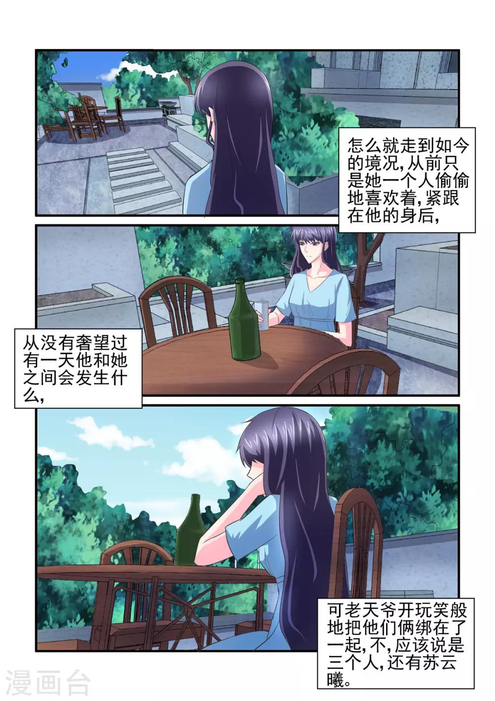 《无效婚约前妻要改嫁》第144话 走错房间？ 第10页