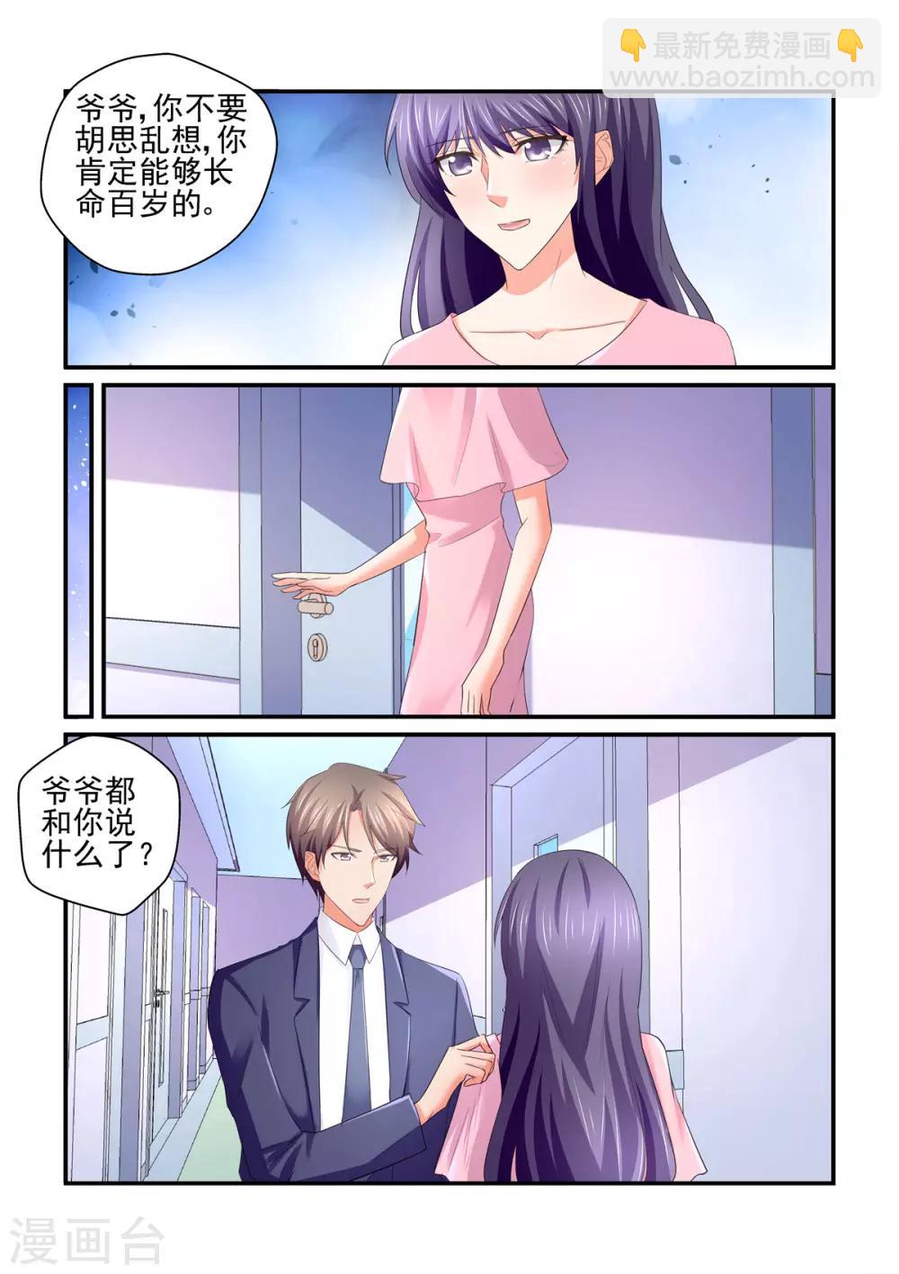 《无效婚约前妻要改嫁》第144话 走错房间？ 第2页