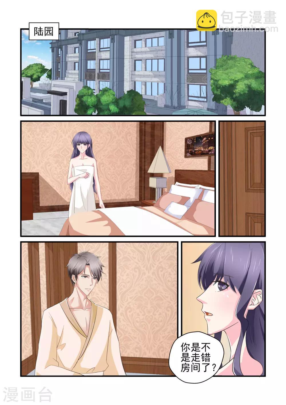 《无效婚约前妻要改嫁》第144话 走错房间？ 第4页