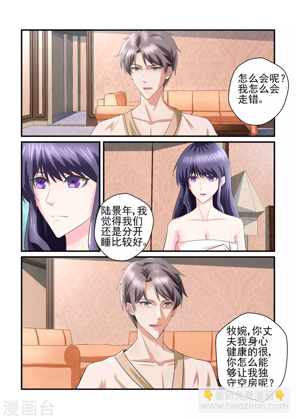 《无效婚约前妻要改嫁》第144话 走错房间？ 第5页