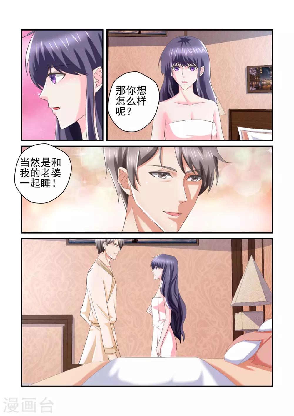 《无效婚约前妻要改嫁》第144话 走错房间？ 第6页