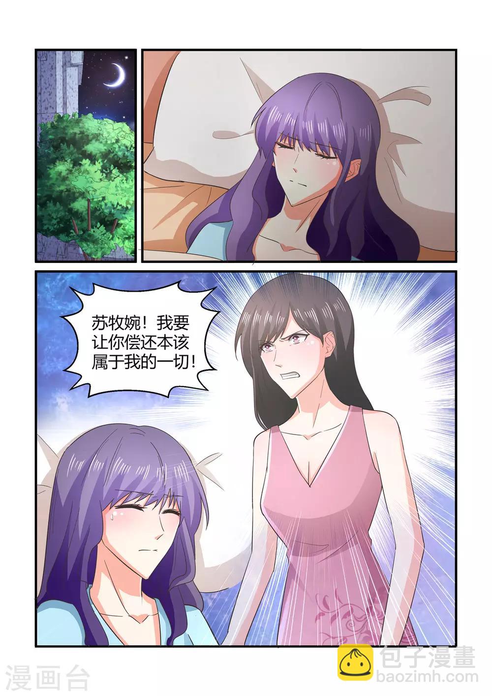《无效婚约前妻要改嫁》第144话 走错房间？ 第8页