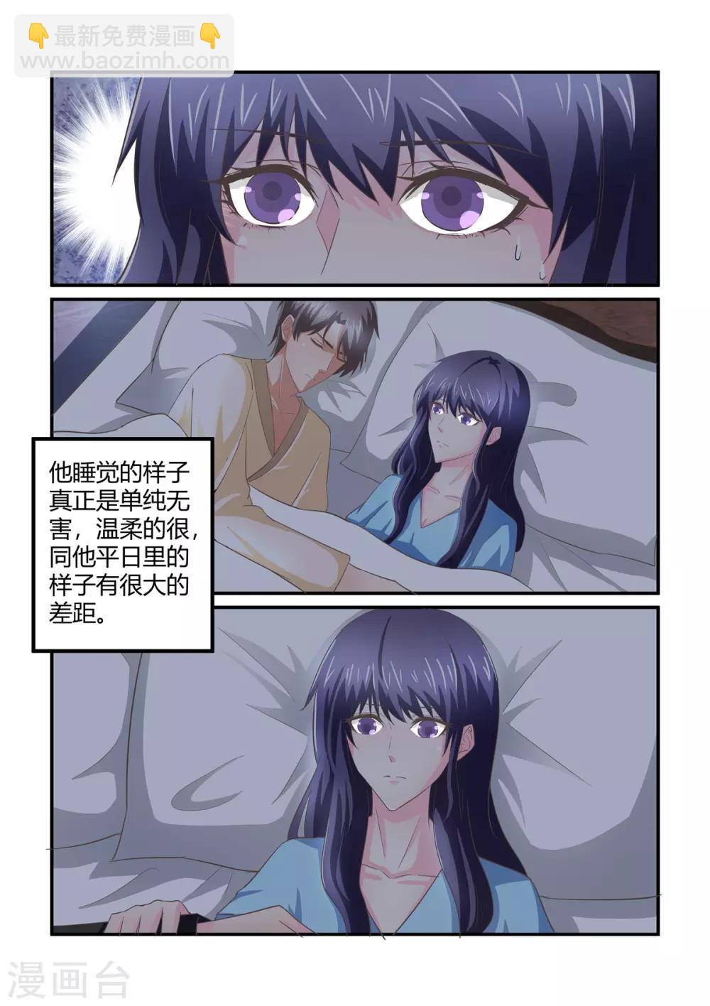 《无效婚约前妻要改嫁》第144话 走错房间？ 第9页