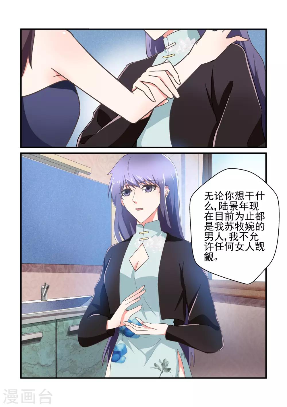 《无效婚约前妻要改嫁》第146话 他是我的男人 第10页
