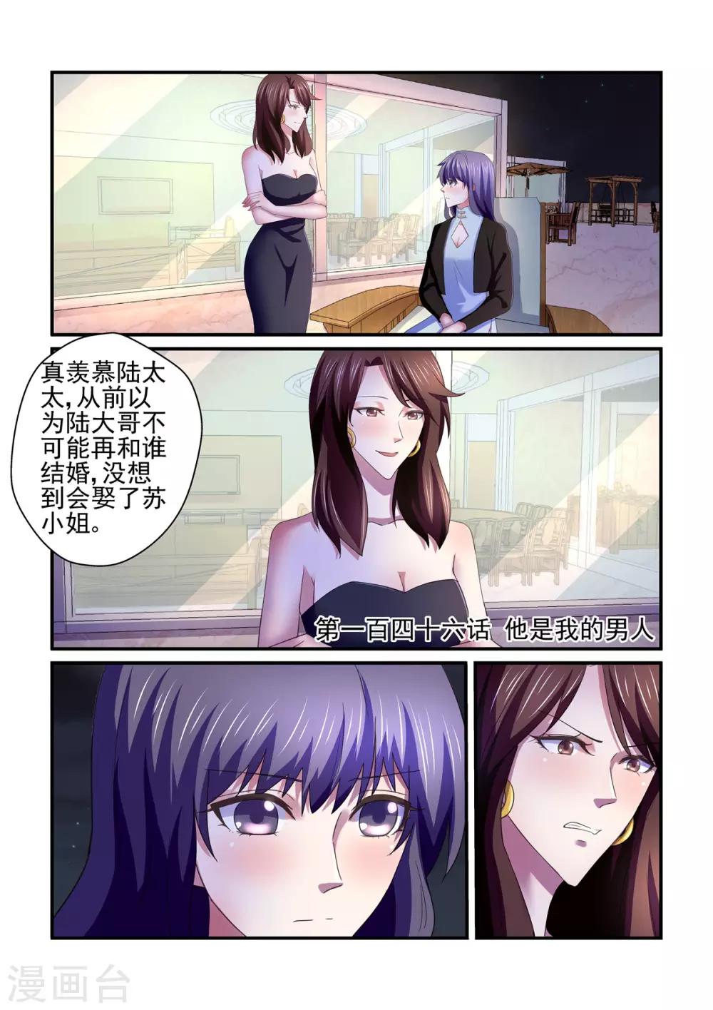 《无效婚约前妻要改嫁》第146话 他是我的男人 第1页