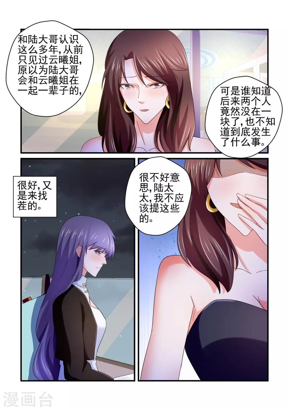 《无效婚约前妻要改嫁》第146话 他是我的男人 第2页