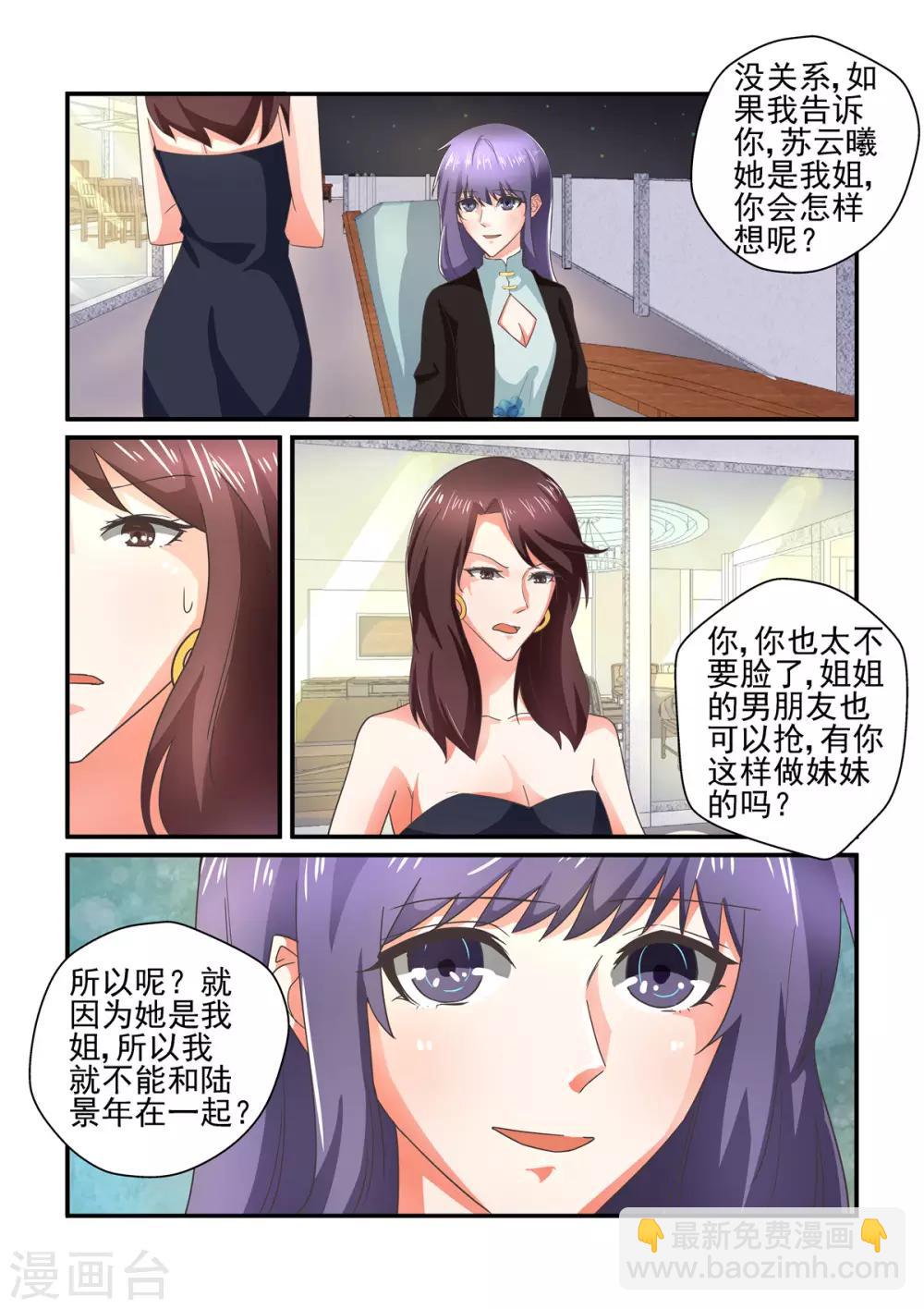 《无效婚约前妻要改嫁》第146话 他是我的男人 第3页