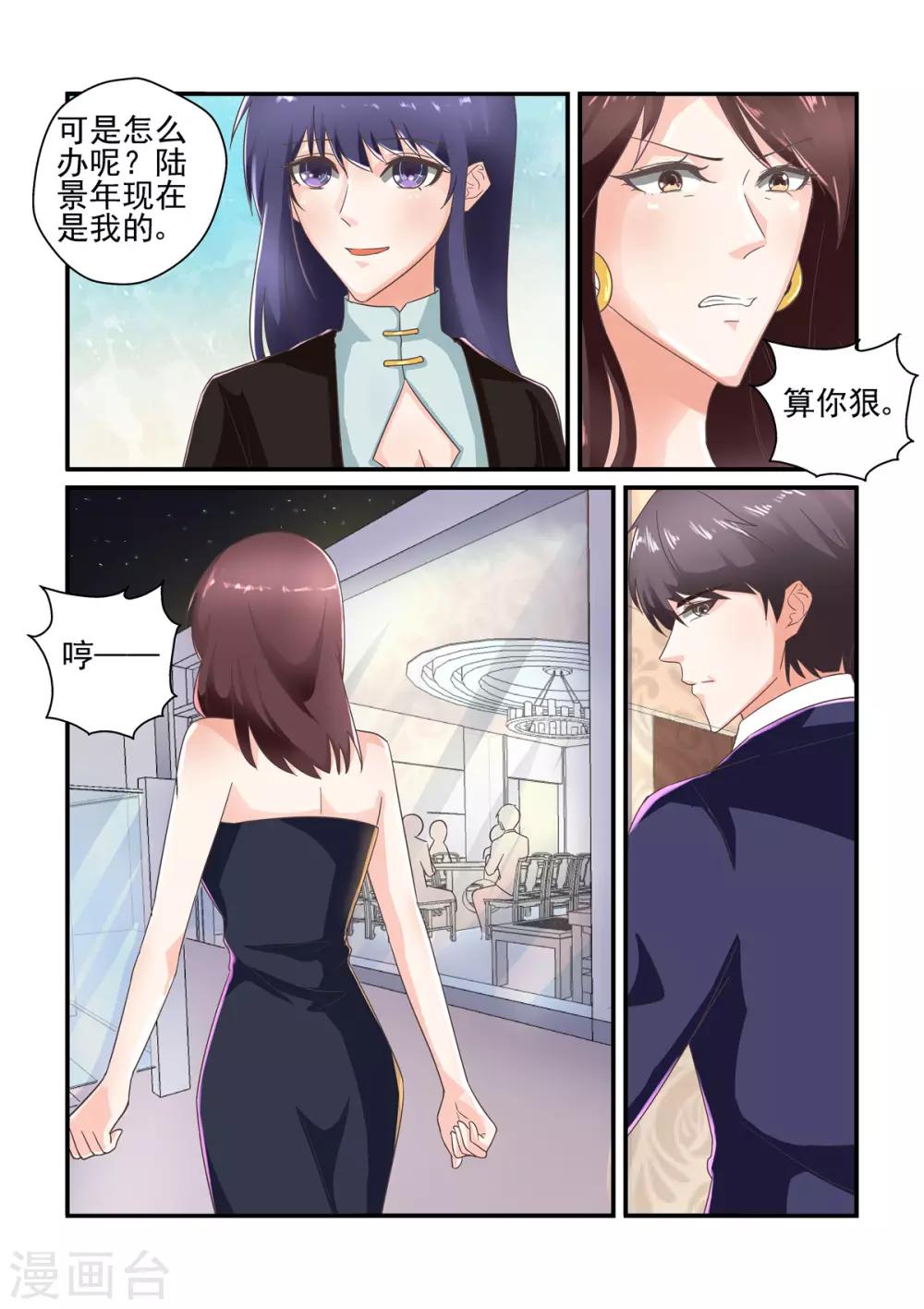 《无效婚约前妻要改嫁》第146话 他是我的男人 第4页