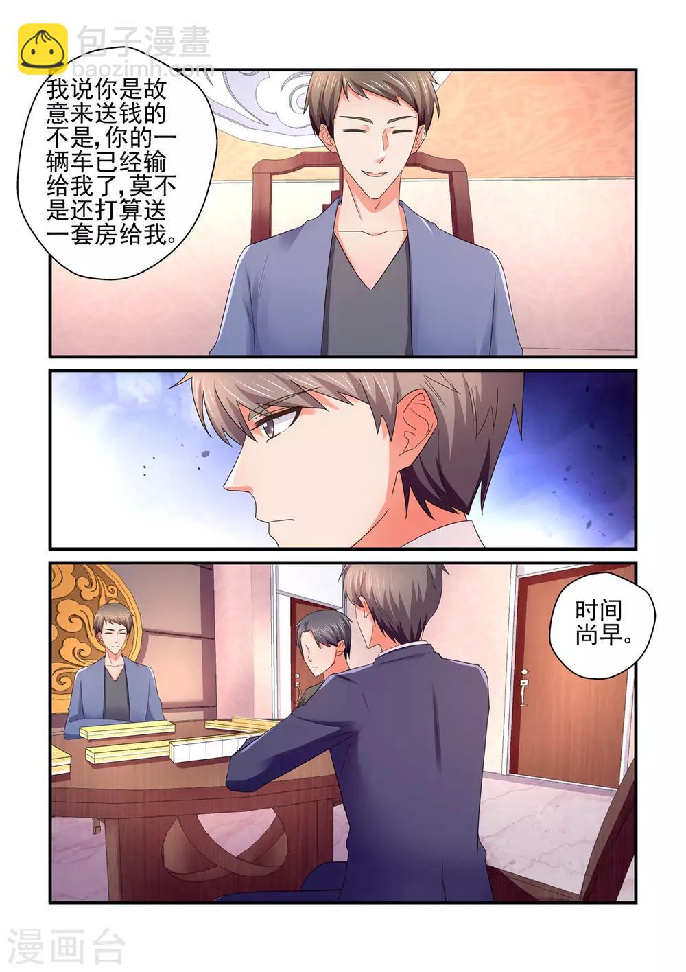 《无效婚约前妻要改嫁》第146话 他是我的男人 第5页