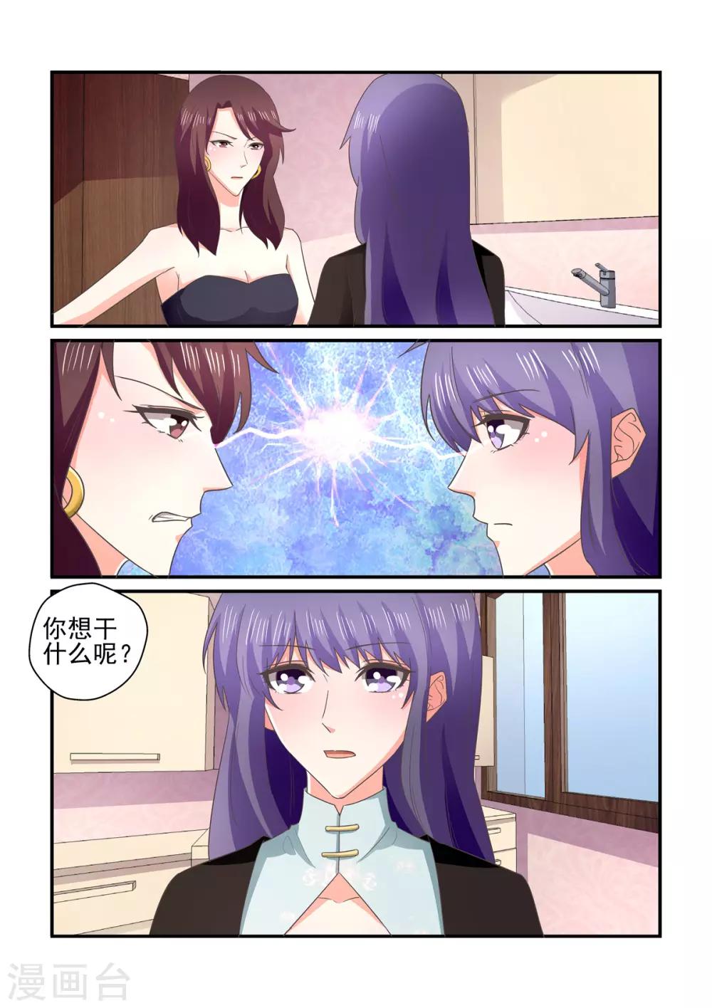 《无效婚约前妻要改嫁》第146话 他是我的男人 第7页
