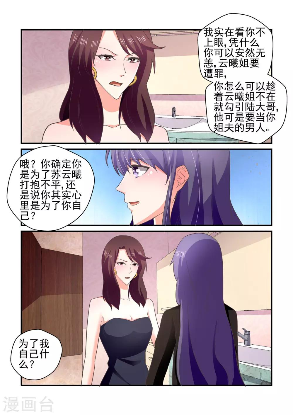 《无效婚约前妻要改嫁》第146话 他是我的男人 第8页
