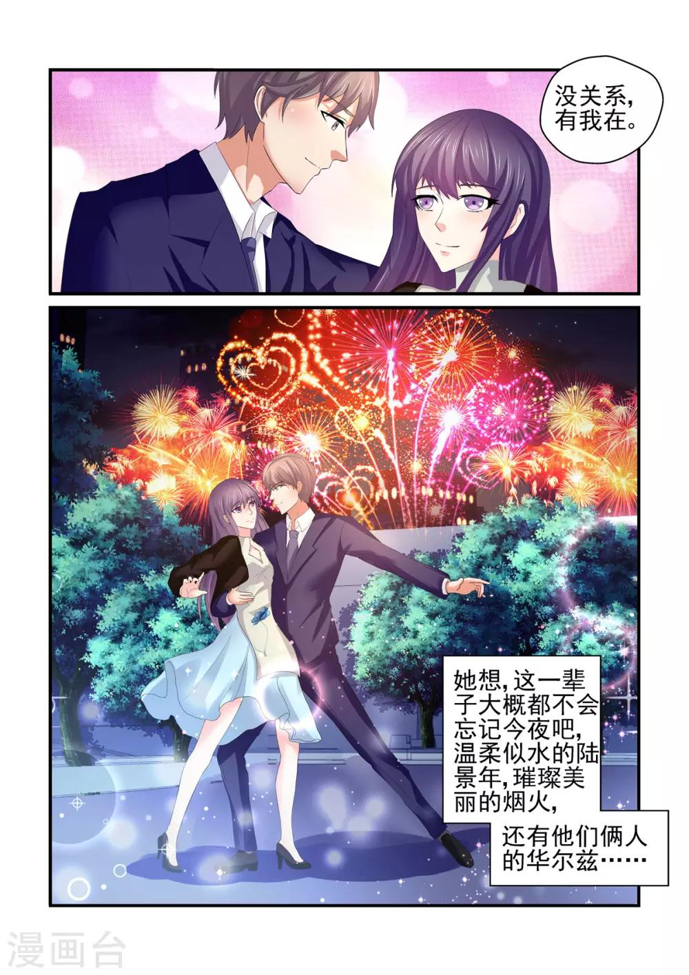 《无效婚约前妻要改嫁》第147话 礼物 第10页