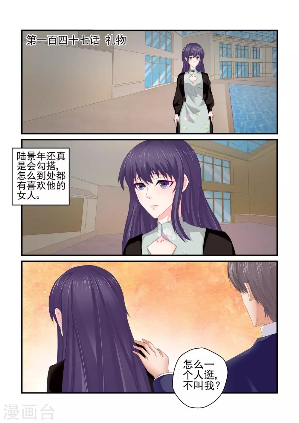 《无效婚约前妻要改嫁》第147话 礼物 第1页
