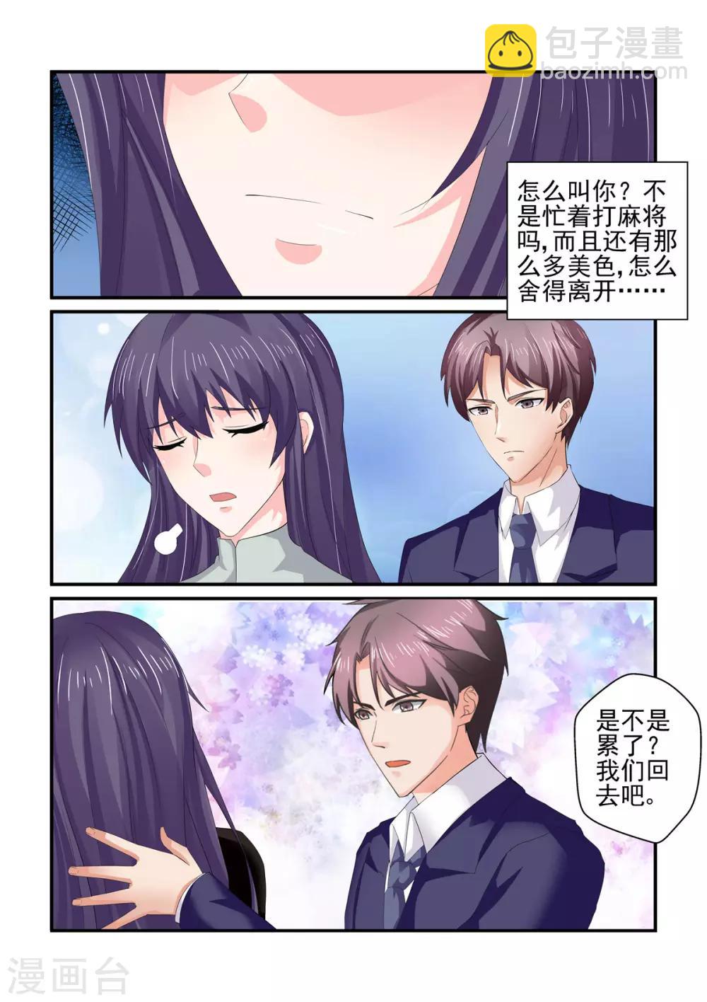 《无效婚约前妻要改嫁》第147话 礼物 第2页