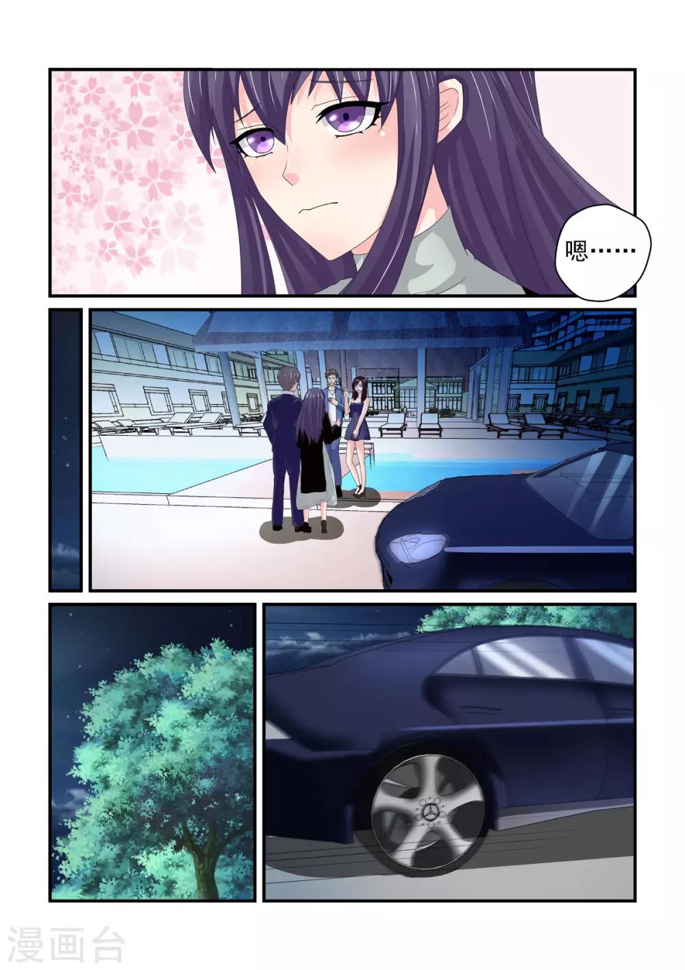 《无效婚约前妻要改嫁》第147话 礼物 第3页
