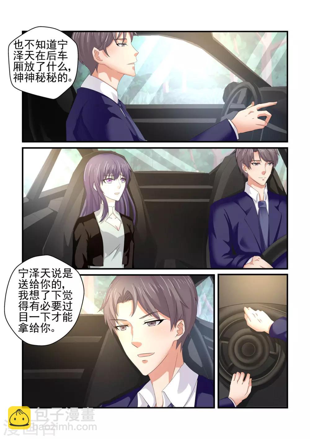《无效婚约前妻要改嫁》第147话 礼物 第4页