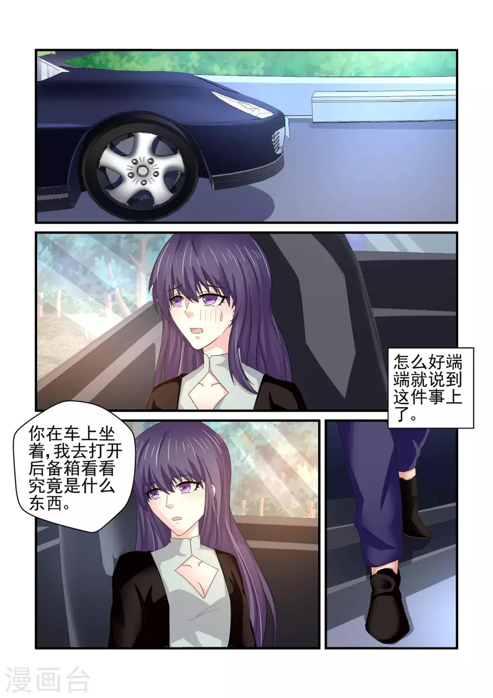 《无效婚约前妻要改嫁》第147话 礼物 第5页