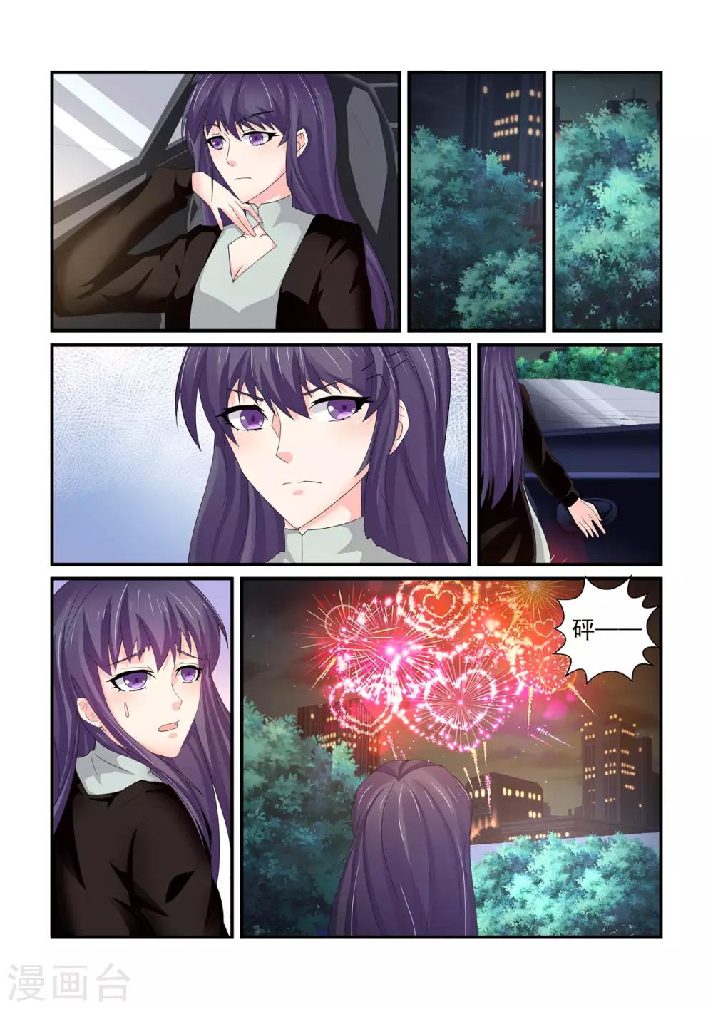 《无效婚约前妻要改嫁》第147话 礼物 第6页