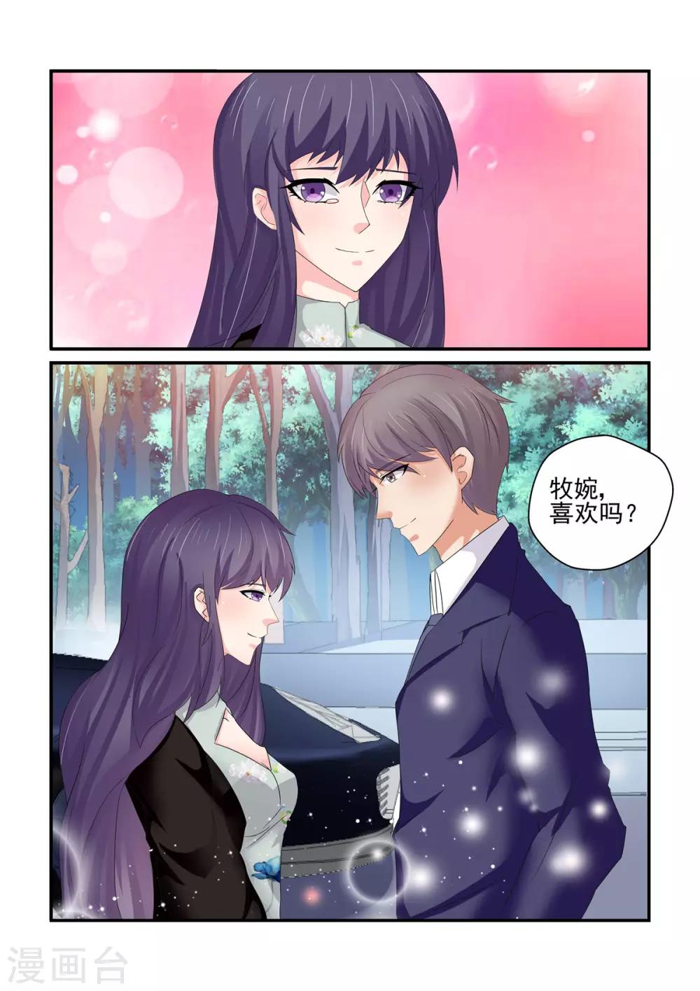 《无效婚约前妻要改嫁》第147话 礼物 第8页