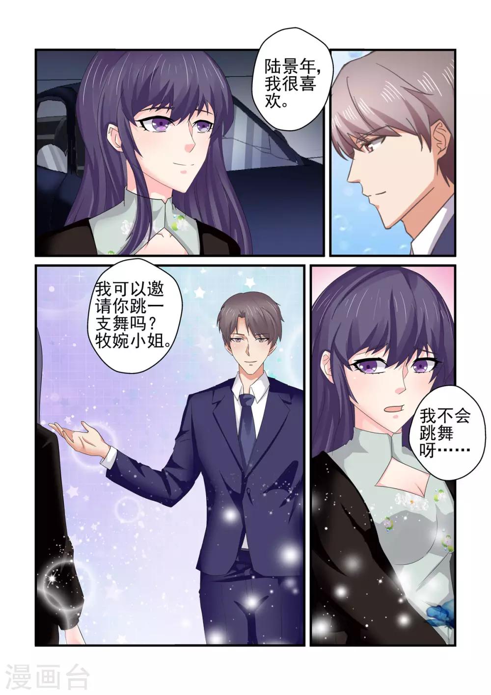 《无效婚约前妻要改嫁》第147话 礼物 第9页