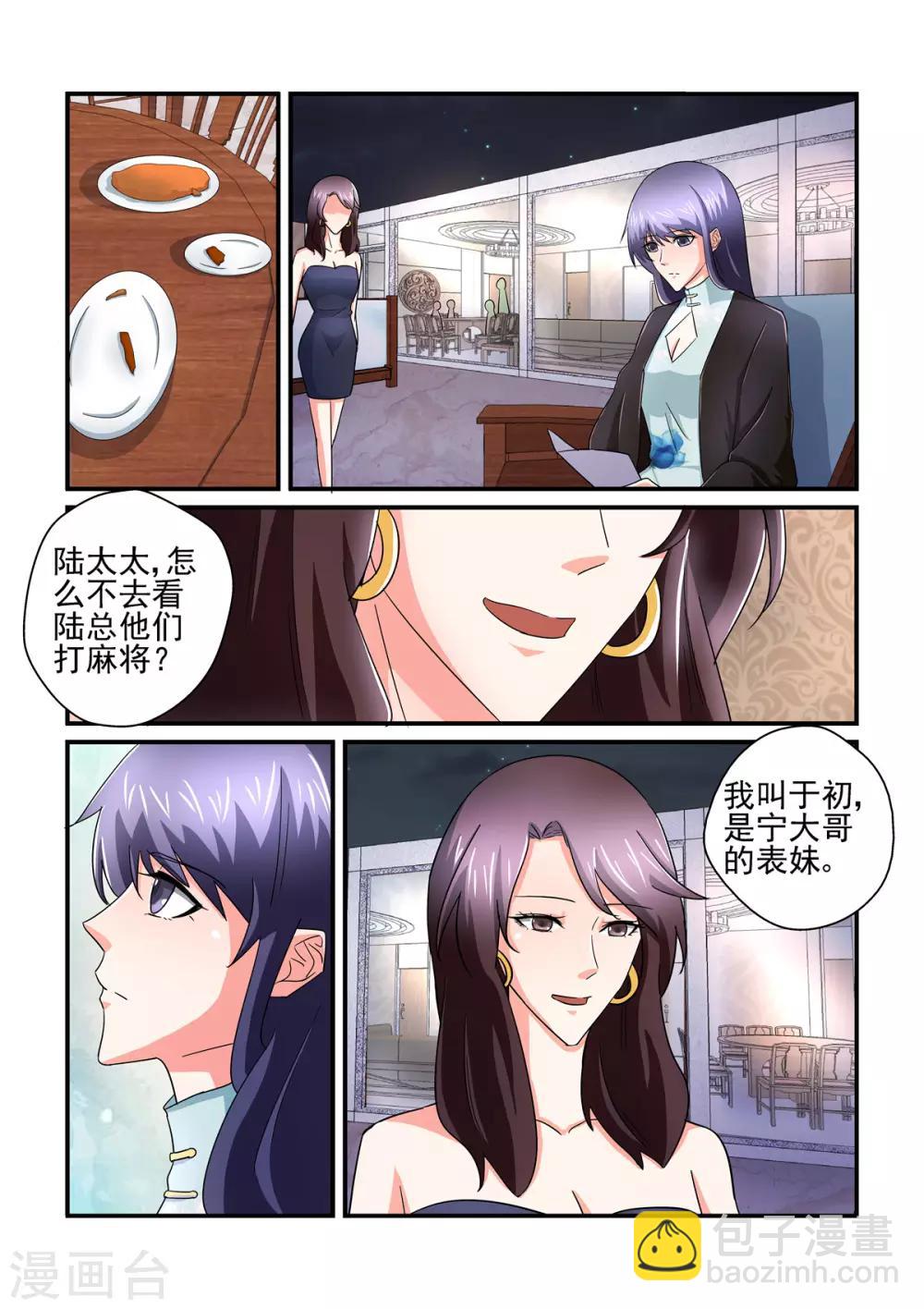 《无效婚约前妻要改嫁》第145话 聚会 第10页