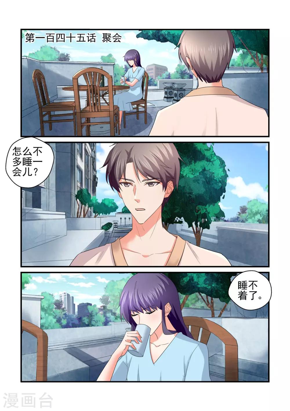 《无效婚约前妻要改嫁》第145话 聚会 第1页