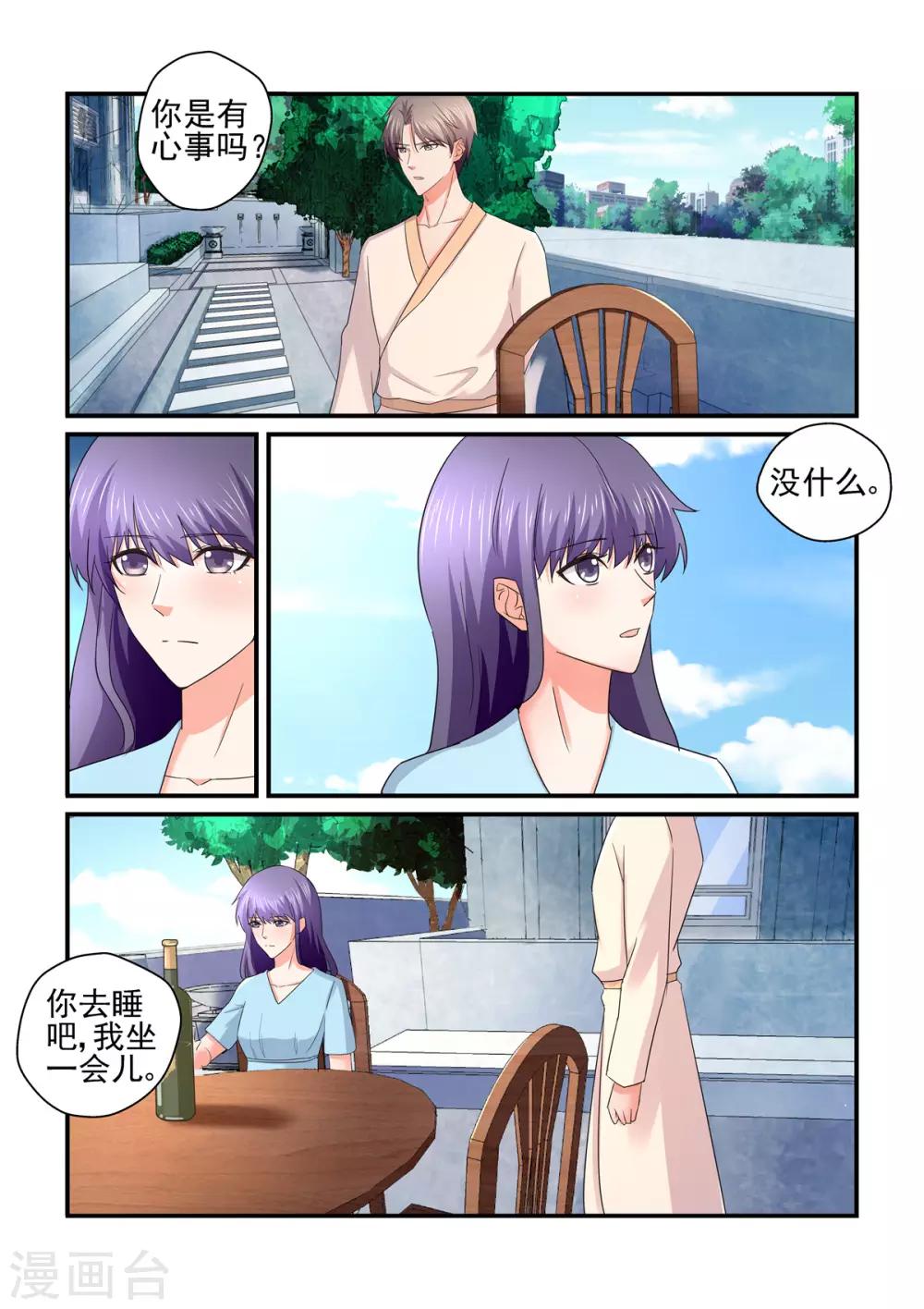 《无效婚约前妻要改嫁》第145话 聚会 第2页
