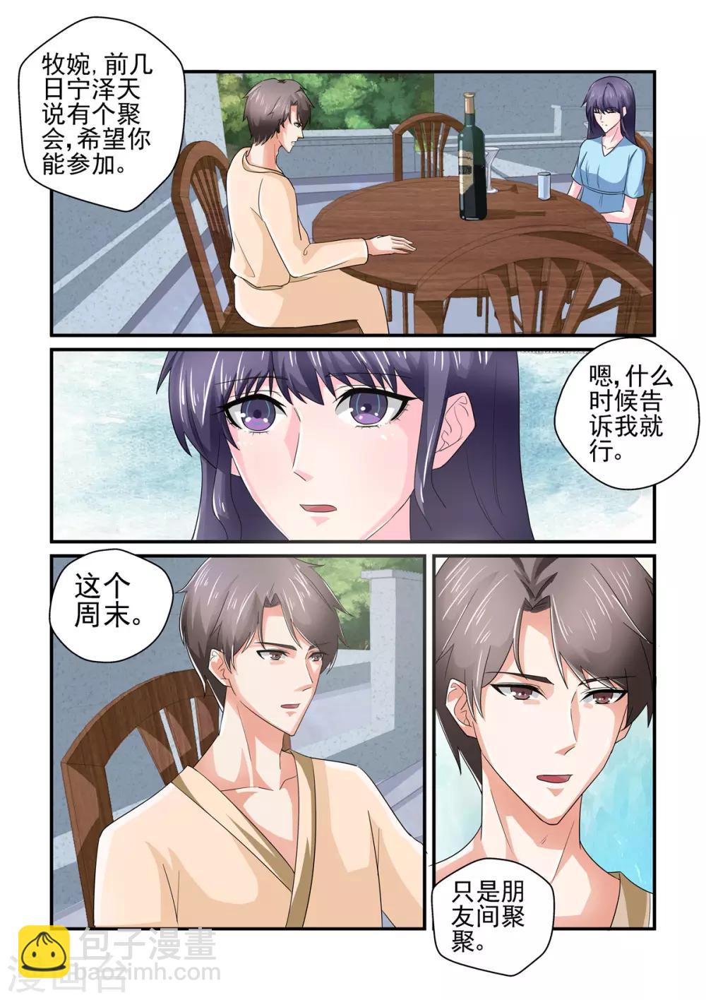 《无效婚约前妻要改嫁》第145话 聚会 第3页