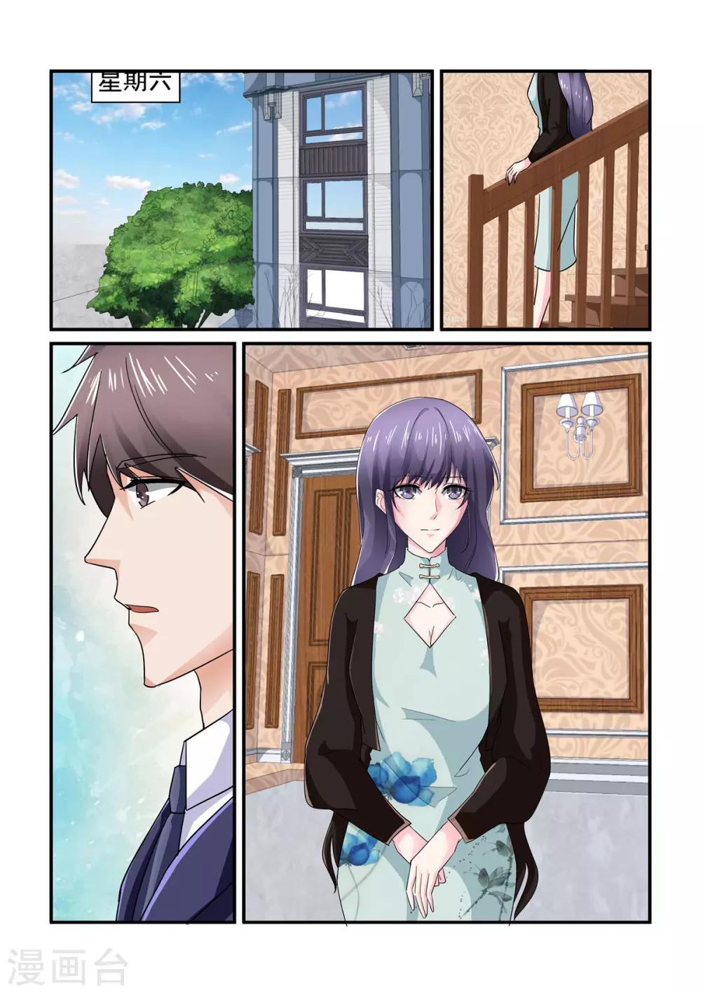《无效婚约前妻要改嫁》第145话 聚会 第4页