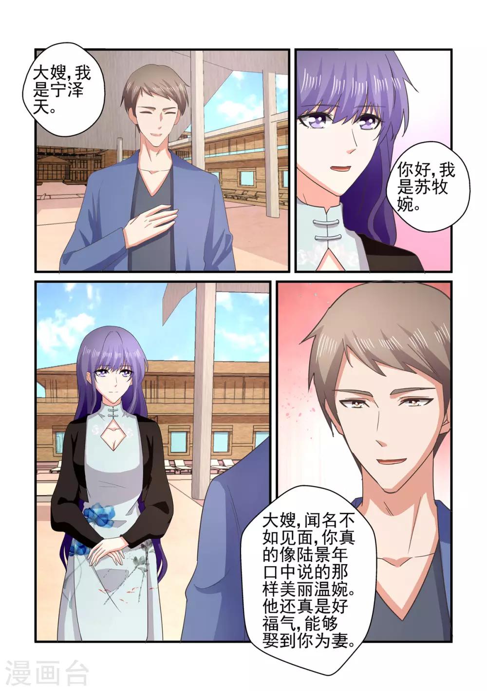 《无效婚约前妻要改嫁》第145话 聚会 第7页