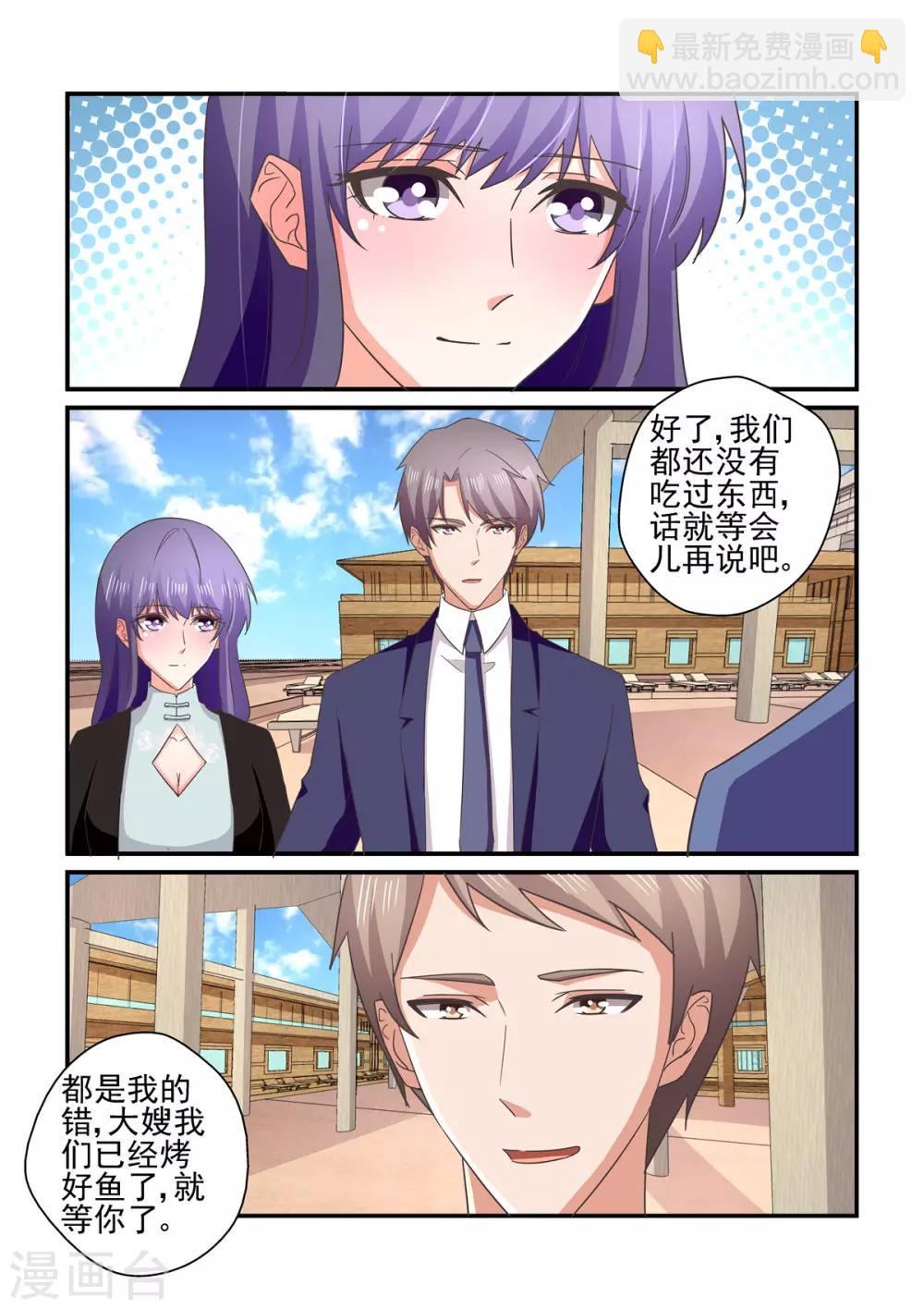 《无效婚约前妻要改嫁》第145话 聚会 第8页