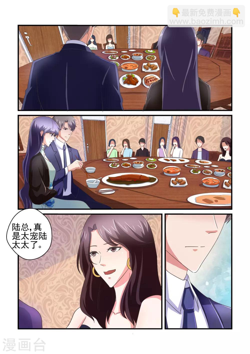 《无效婚约前妻要改嫁》第145话 聚会 第9页