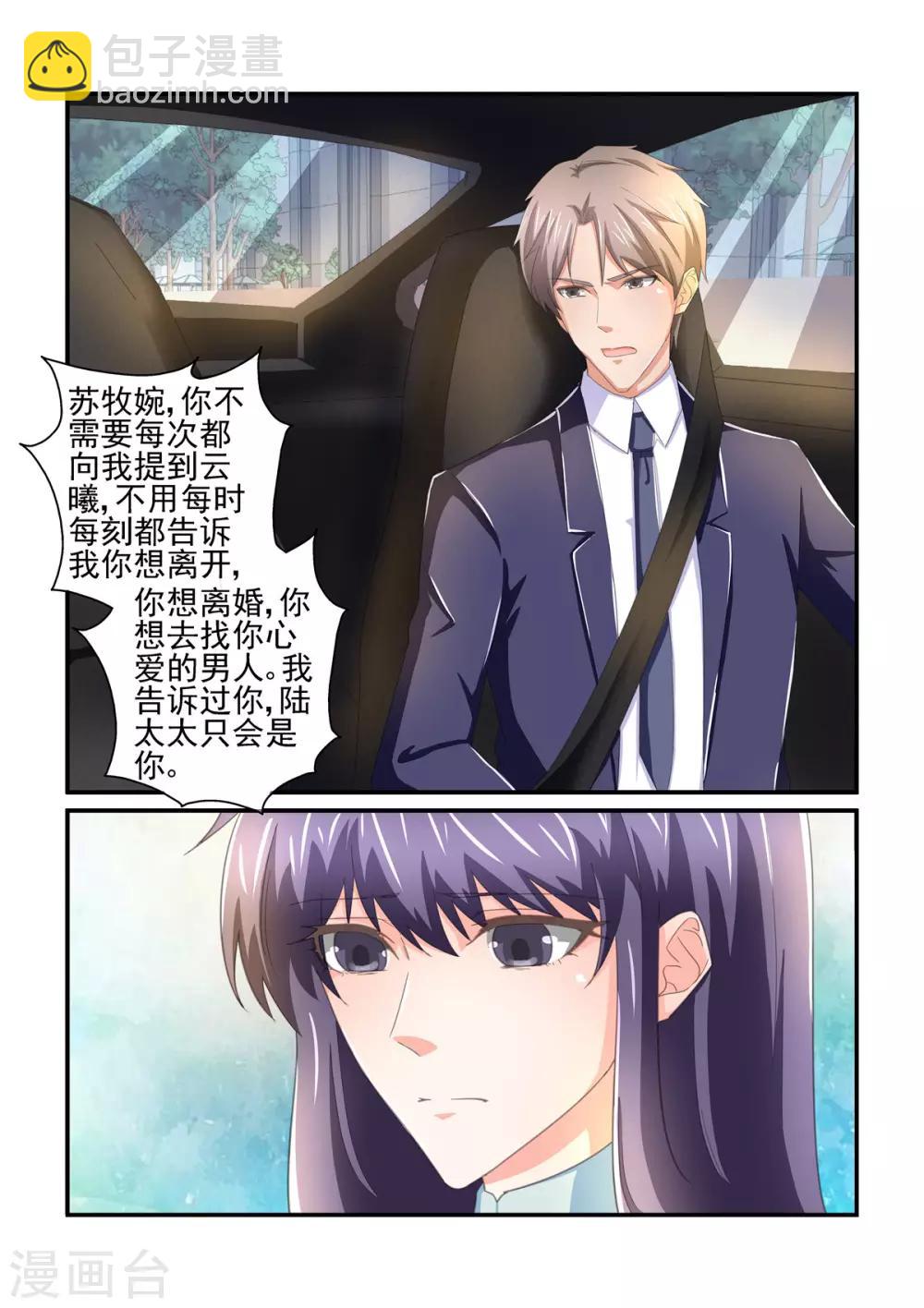 《无效婚约前妻要改嫁》第148话 你会后悔的 第10页
