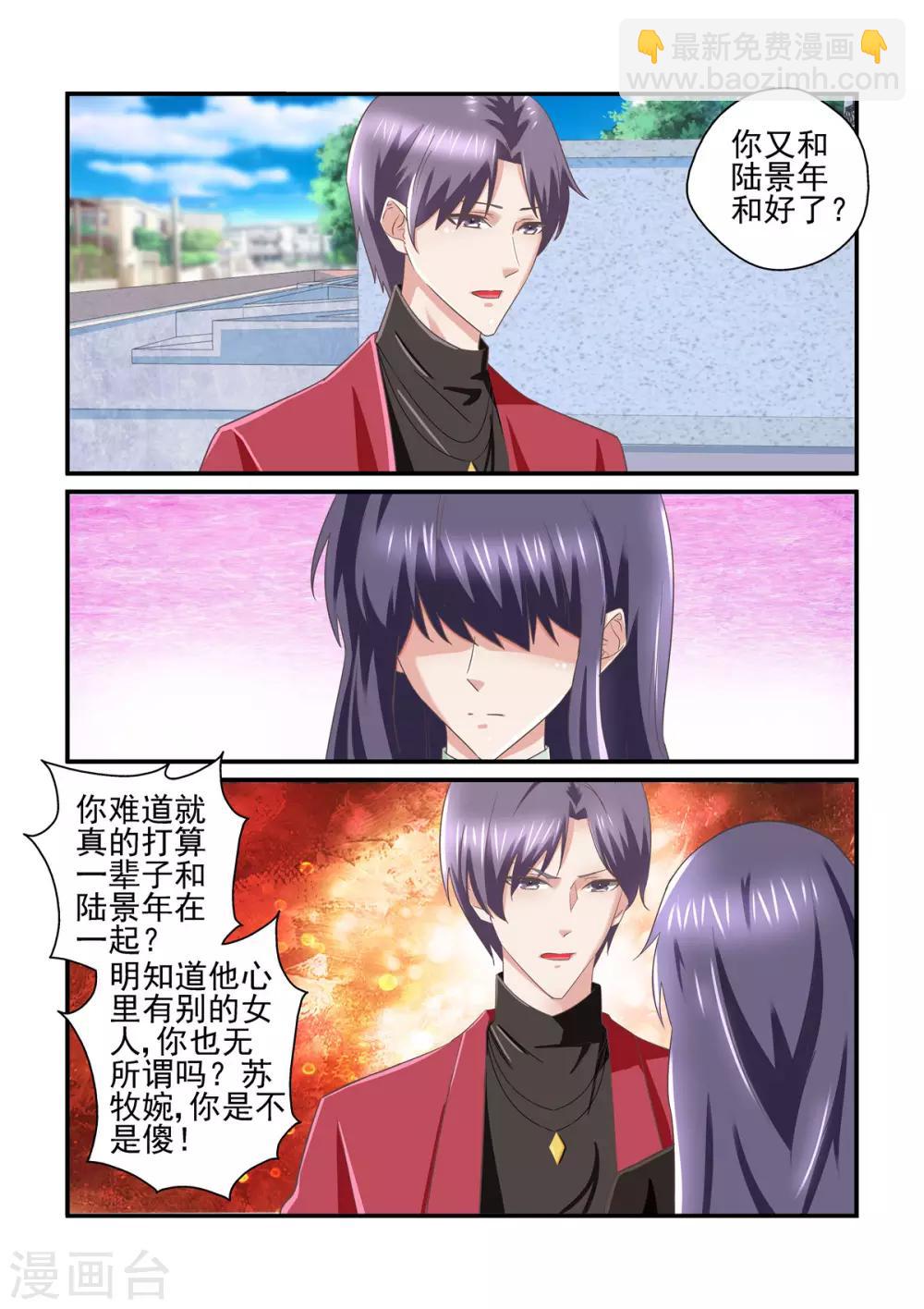 《无效婚约前妻要改嫁》第148话 你会后悔的 第3页