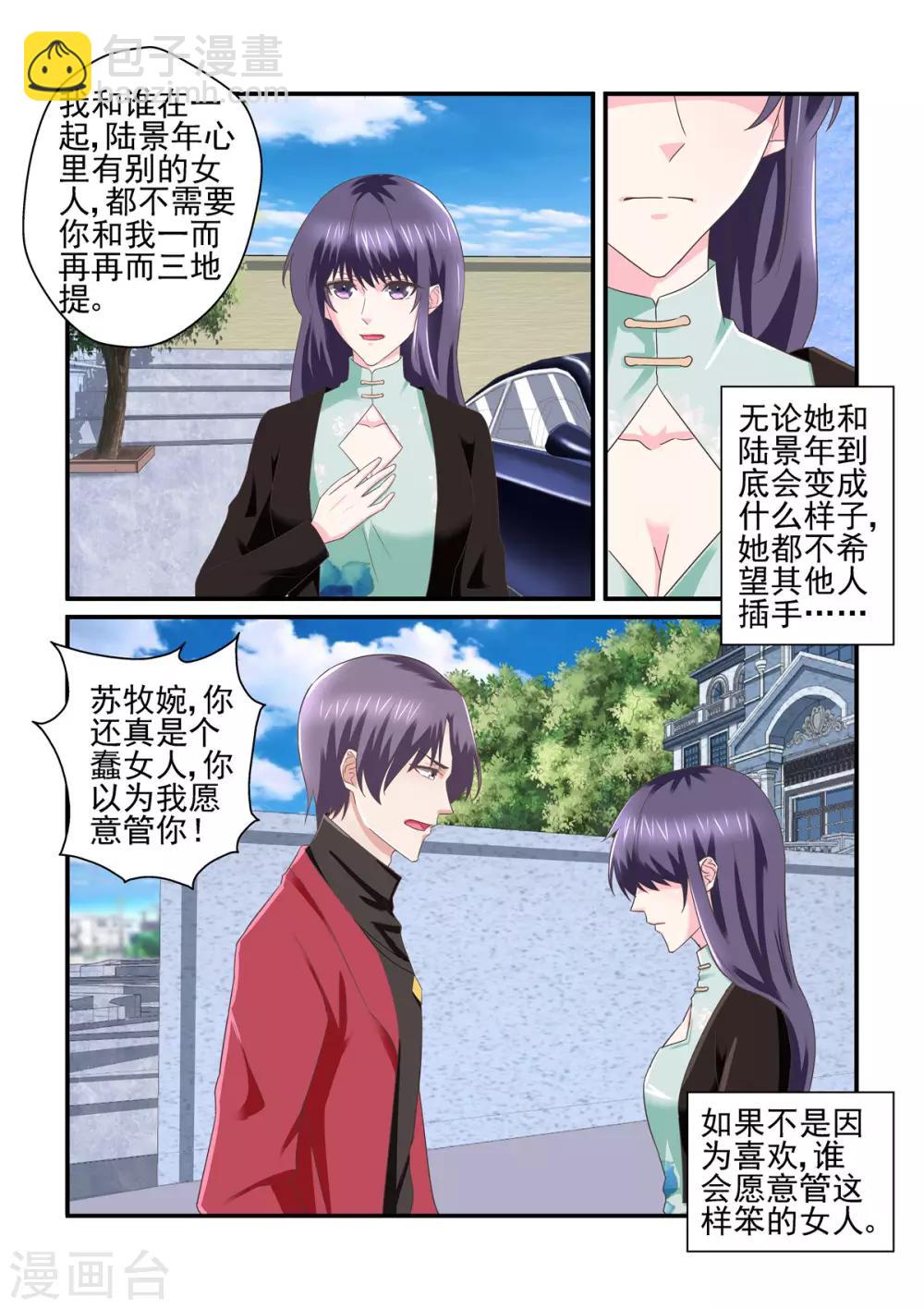 《无效婚约前妻要改嫁》第148话 你会后悔的 第4页