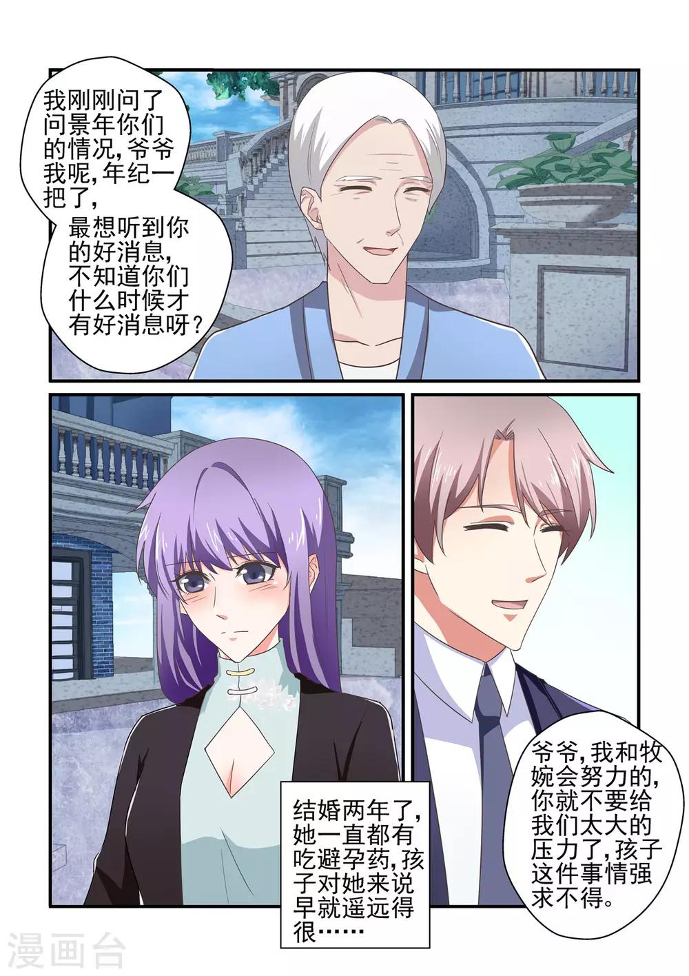 《无效婚约前妻要改嫁》第148话 你会后悔的 第7页