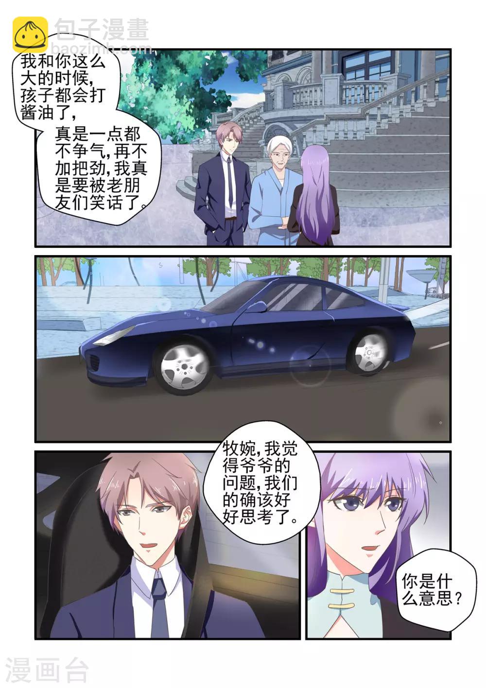 《无效婚约前妻要改嫁》第148话 你会后悔的 第8页
