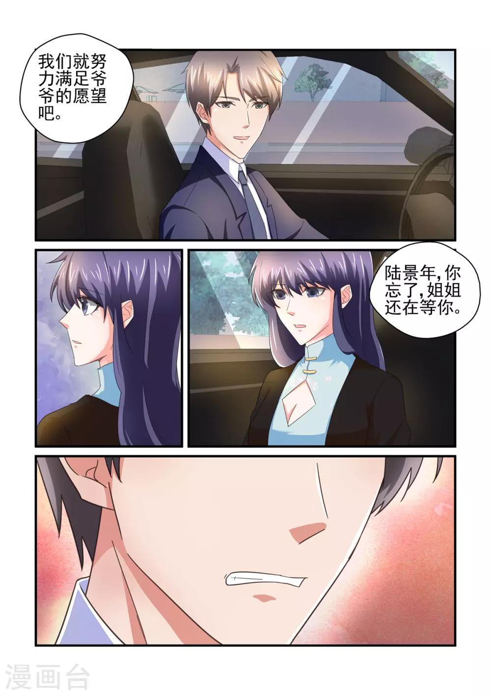《无效婚约前妻要改嫁》第148话 你会后悔的 第9页