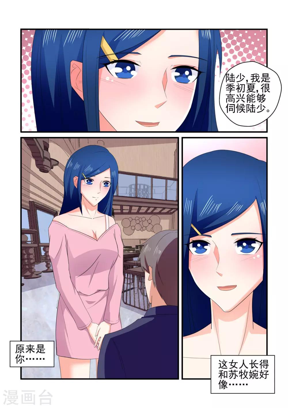 《无效婚约前妻要改嫁》第150话 所谓的温柔 第10页